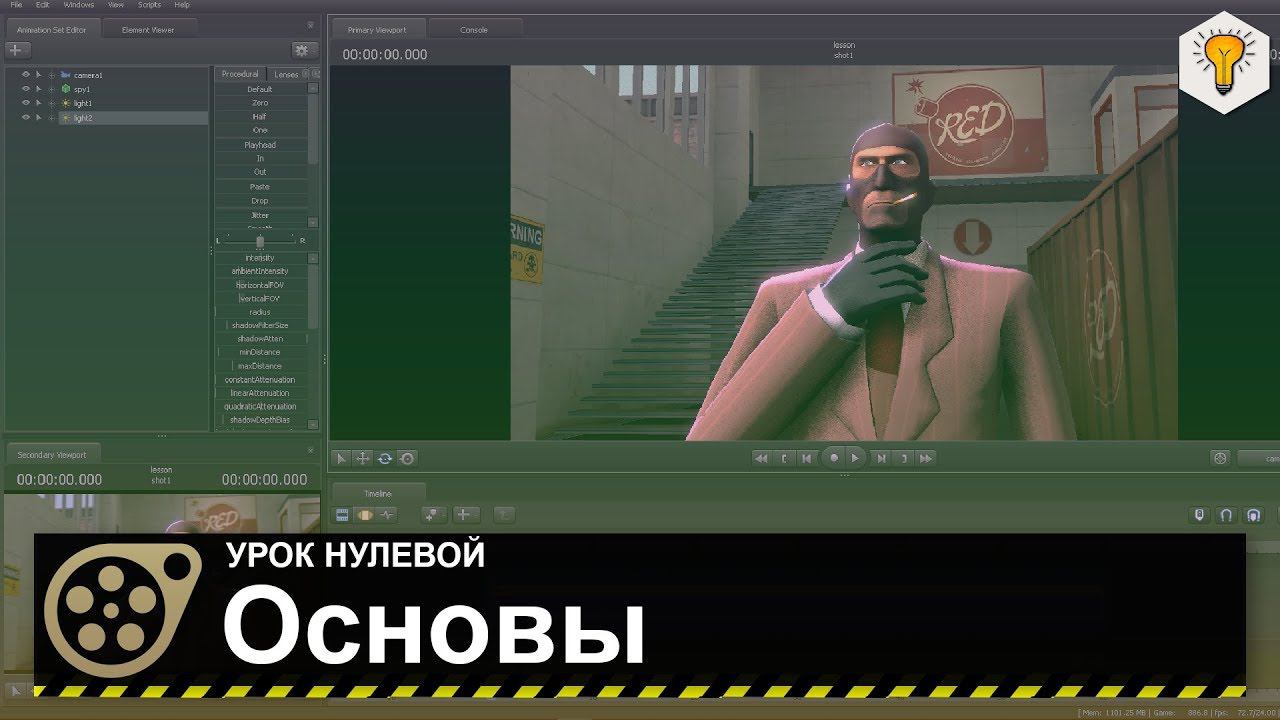 Урок по Source Filmmaker (Основы) - #0