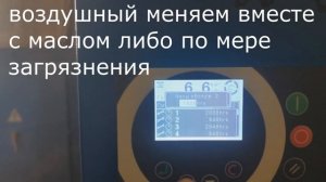 Airmaster Q1 сброс счетчиков ( квитирование)  тех обслуживания