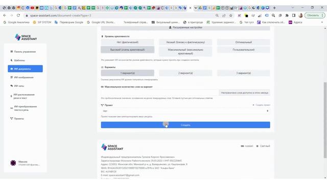 Рерайт текста с помощью нейросети Space Assistant. Перепиши текст другими словами за пару минут. смотреть онлайн