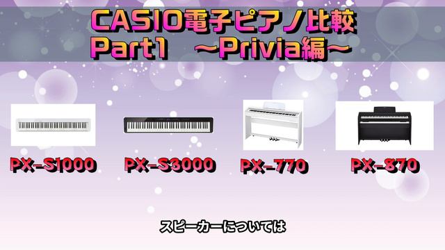 CASIOさんの電子ピアノをそれぞれ比較してみます！前編　～元楽器屋店員が話す電子ピアノ～ смотреть онлайн