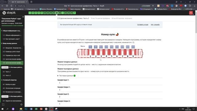 2.5 Номер купе. "Поколение Python": курс для начинающих. Курс Stepik смотреть онлайн