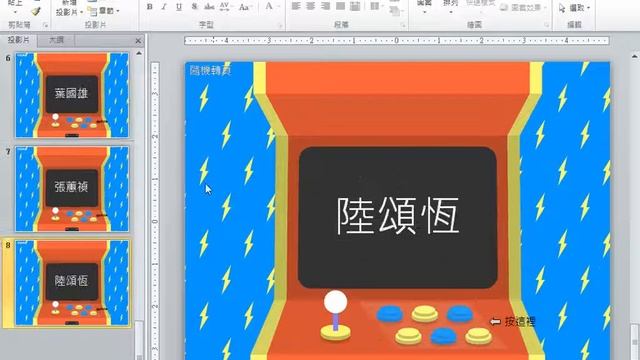 Random Name PowerPoint VBA смотреть онлайн