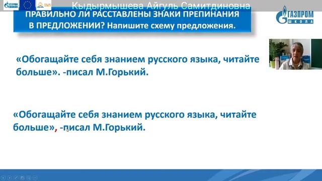 5 класс, Русский язык, Кыдырмышева Айгуль Самитдиновна. смотреть онлайн
