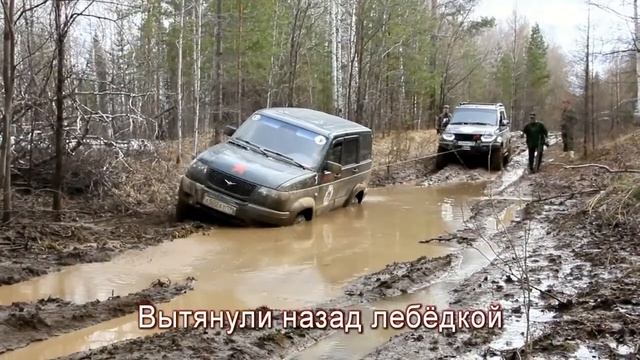 КТтрон на УАЗ Патриот экспедиция. Мир. Грязь. Май (2017)