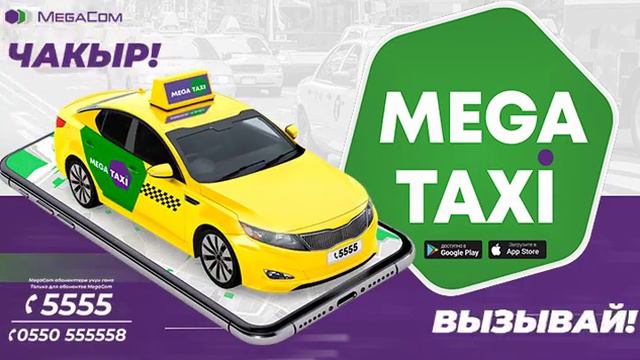 MegaCom запускает сервис MegaTaxi! смотреть онлайн