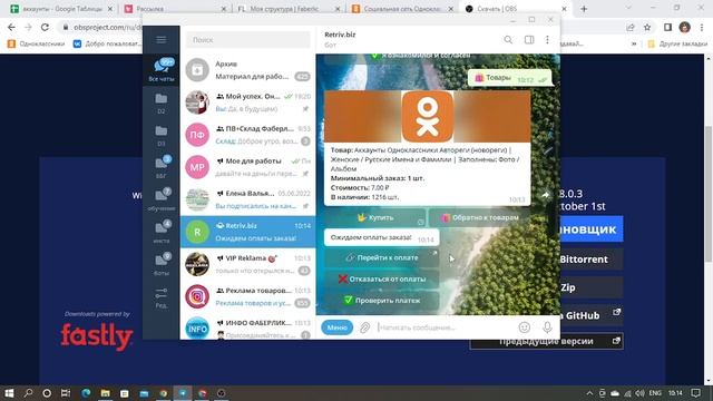 Купить готовую страницу в соц сетях через телеграм-бот смотреть онлайн
