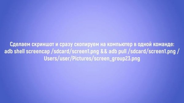 Android Debug Bridge (ADB) основные возможности.