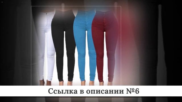ТОПЧИК Женских брюк из китая #3 смотреть онлайн