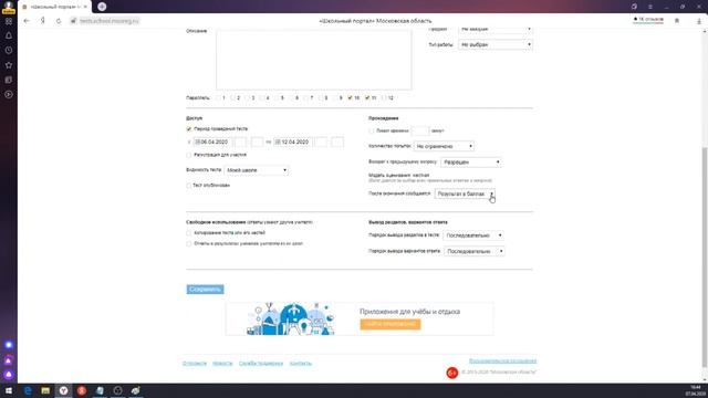 ГГТУ. Использование приложения "Тесты" в информационной системе "Школьный портал Московской области"