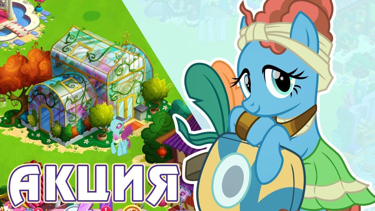 Подарки на юбилей Gameloft и итоги акции в игре My Little Pony смотреть онлайн