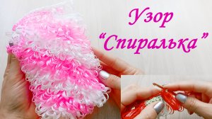 Как связать мочалку крючком узором "Спиралька" / Подробное объяснение