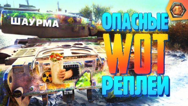 Смешные WoT реплеи #22  | Лучшие приколы в танках