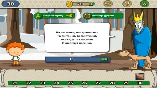 Загадки волшебная история ответы на 30 уровень игры загадки волшебная история смотреть онлайн