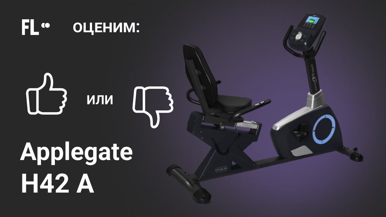 Applegate H42 A [ОБЗОР ВЕЛОТРЕНАЖЕРА]  стоит ли тренажер своих денег ❓