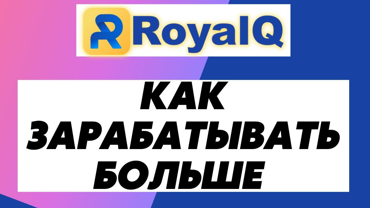 Royal Q. Запустили второй кабинет на 1000$. Как зарабатывать больше смотреть онлайн