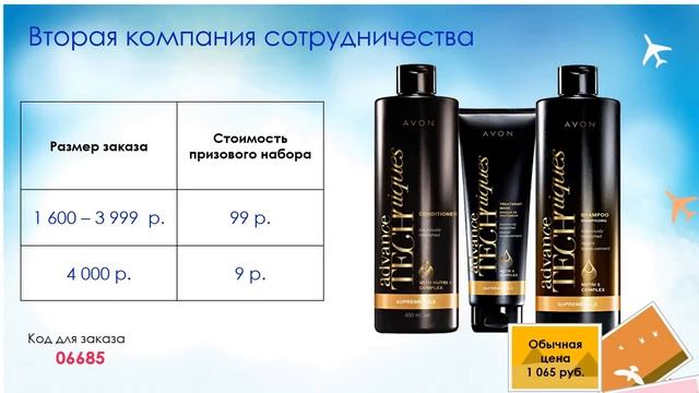 ЭКСКЛЮЗИВ! Новая программа Легкий Старт от Avon