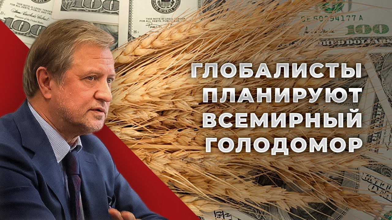 Всё идёт по глобальному плану: от войны к голоду смотреть онлайн