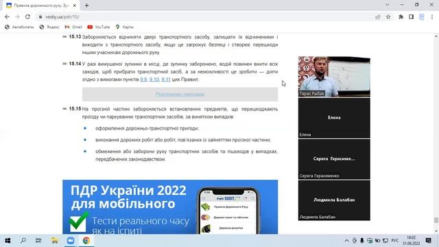 31 08 2022 ПДД раздел 15, 17, 22, 23 смотреть онлайн
