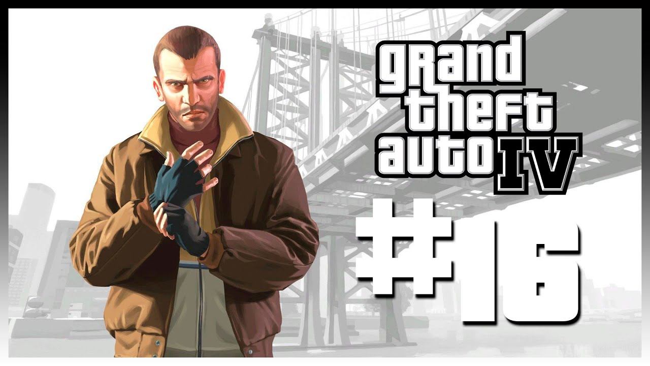 ПРОХОЖДЕНИЕ GRAND THEFT AUTO 4 #16