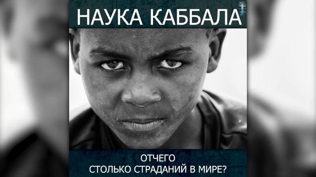 Изучение науки каббала онлайн 15 c смотреть онлайн