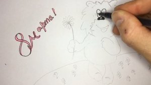 Как нарисовать рисунок на 8 марта ???
