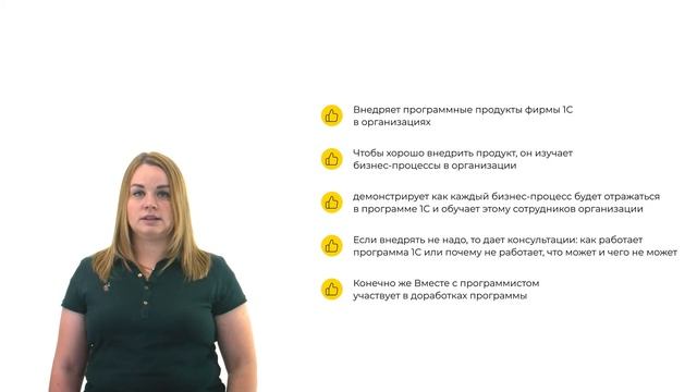 Кто такой Аналитик 1С, сколько он зарабатывает и какие функции выполняет? смотреть онлайн