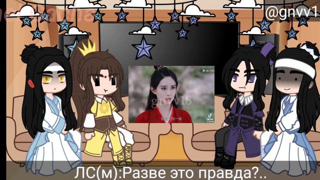 • Реакция Магистр Дьявольского Культа на Вэй Усяня • MDZS • Gacha Club • смотреть онлайн