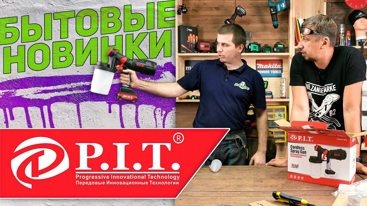 Крутые новинки от P.I.T. смотреть онлайн