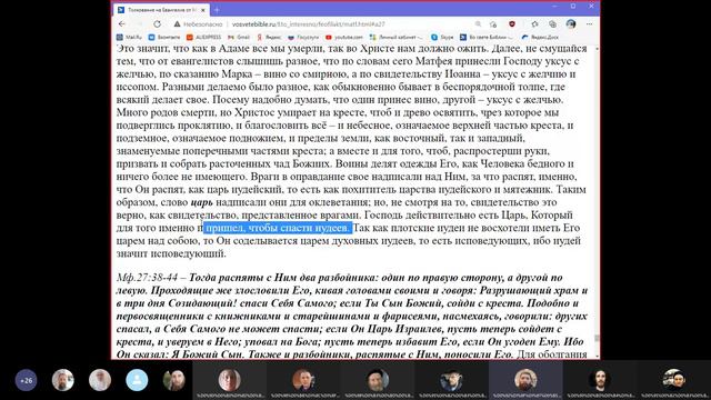 27 ГЛАВА - Евангелие от Матфея 27:3-44 / 19.02.2021 / Православные занятия по Библии смотреть онлайн