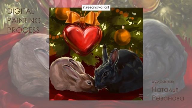 Digital Painting Process Процесс рисования иллюстрации "Символ 2023 года" художник Наталья Резанов смотреть онлайн