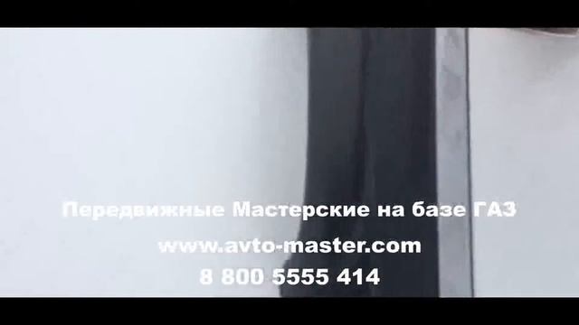 автомастерская на базе газ 33023 газель фермер Тула смотреть онлайн