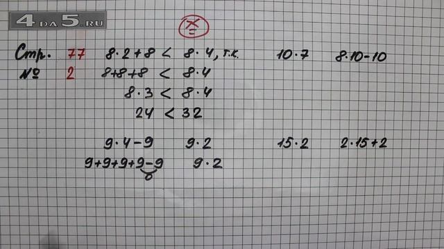 Страница 77 Задание 2 – Математика 2 класс Моро М.И. – Учебник Часть 2 смотреть онлайн