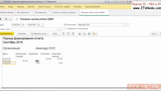 НДФЛ Как контролировать сроки оплаты Часть 1 Курсы 1с отзывы Учебные курсы программирования Java смотреть онлайн
