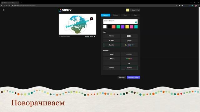 Как сделать Гифку за 90 секунд. смотреть онлайн