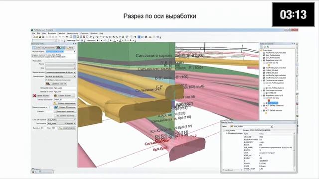 Геологическая модель в ArcGIS. ПНИПУ смотреть онлайн