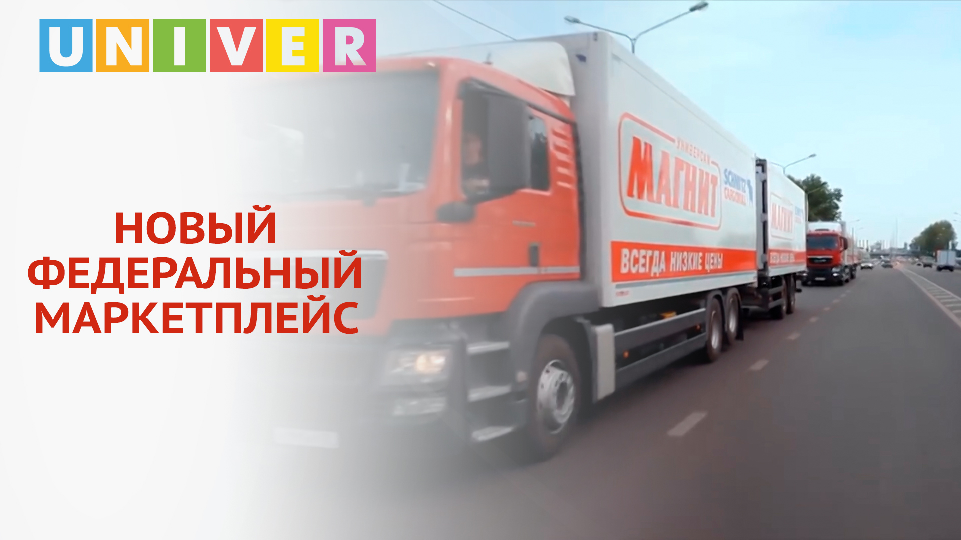 МАГНИТ ПОКУПАЕТ KAZANEXPRESS