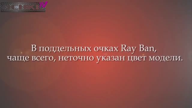 Как отличить оригинальные очки Ray Ban от подделки смотреть онлайн
