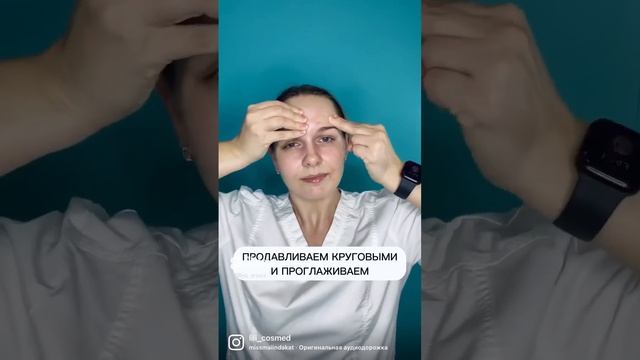 Техника от межбровных морщинок Можно сочетать с техникой от отёков и морщин на лбу?? смотреть онлайн