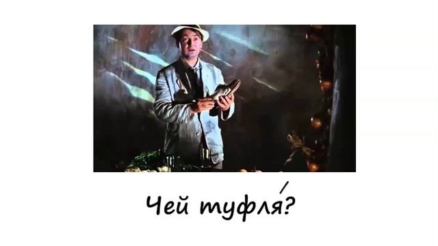 Пара туфель или туфлей? смотреть онлайн