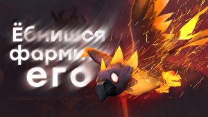 [Гайд] Тлеющий птенец феникса - секретный питомец