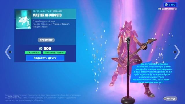 Fortnite Shop Эмоция Мастер марионеток Emotion Master of puppets смотреть онлайн