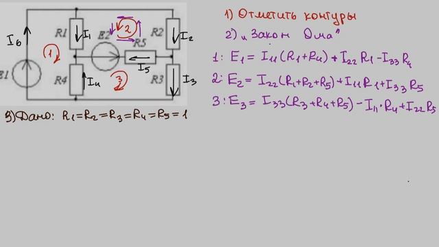 Метод контурных токов