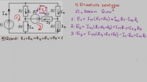 Метод контурных токов