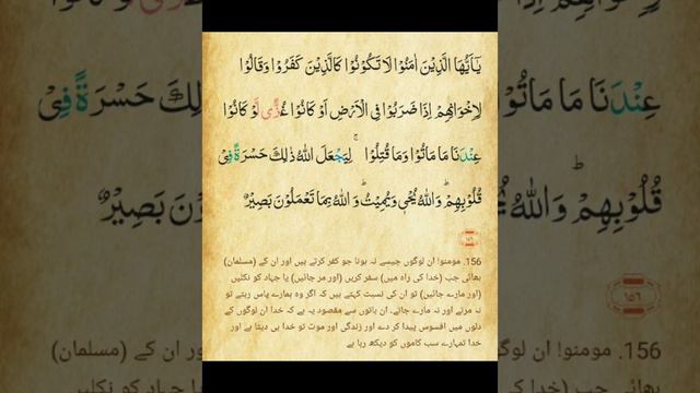 Quran-3:156 Credit:https://everyayah.com/ смотреть онлайн