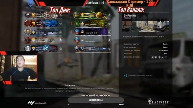 ?НУ ЧТО ТЫ СМОТРИШЬ?? СКОРЕЙ НА СТРИМ/ ИГРАЮ В WARFACE И ОБЩАЮСЬ СО ЗРИТЕЛЯМИ? смотреть онлайн