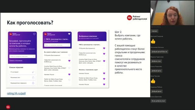 Рейтинг работодателей hh.ru: 4 причины проголосовать смотреть онлайн