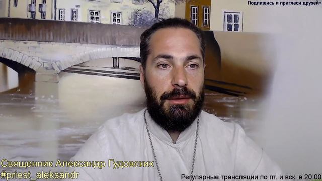 Как выбрать себе священника/духовника?! Беседа-инструкция. Священник Александр Гудовских смотреть онлайн