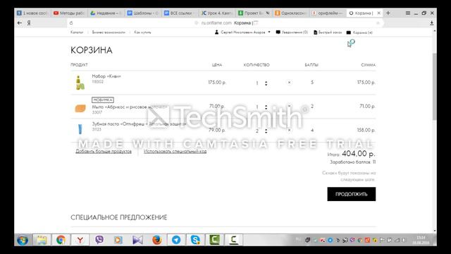 Оформление заказа на сайте Орифлэйм смотреть онлайн