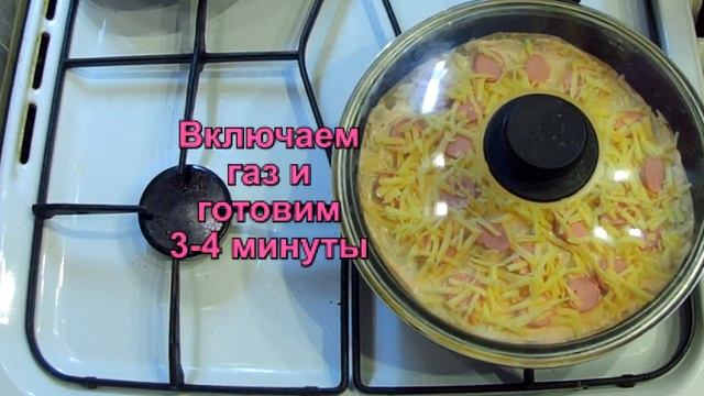 Пицца быстрая. Простой рецепт на сковороде. смотреть онлайн