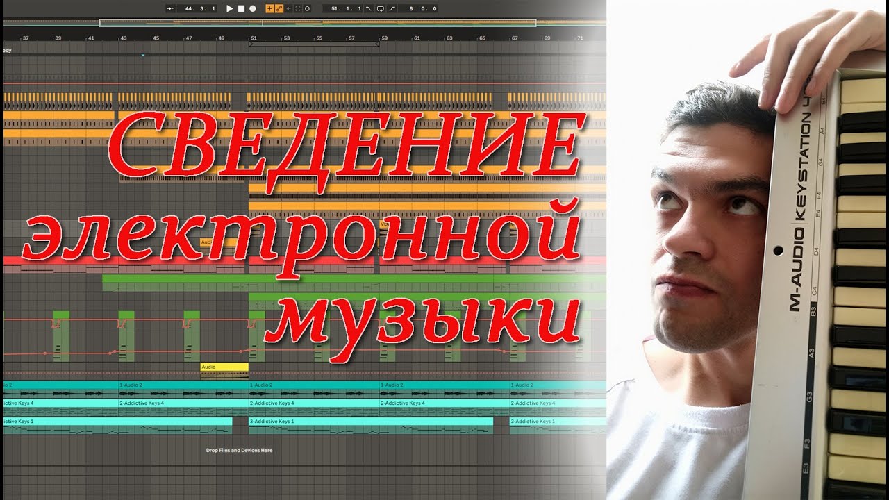 СВЕДЕНИЕ ЭЛЕКТРОННОЙ МУЗЫКИ. Ableton Live.mp4 смотреть онлайн